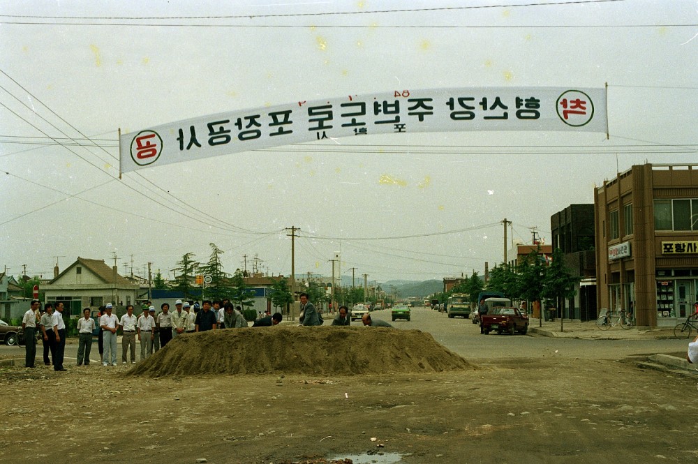 형산강 주변 도로포장공사 (1984)