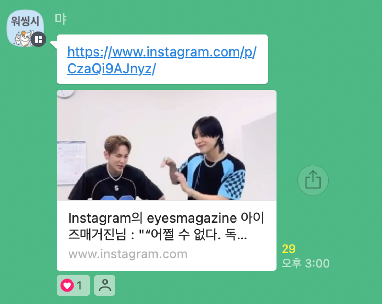 이미지 = 트렌드 서치 그룹 오픈 카카오톡방 캡쳐