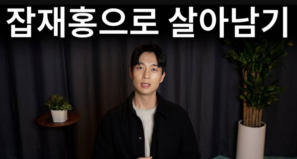 잡재홍 유튜브 채널