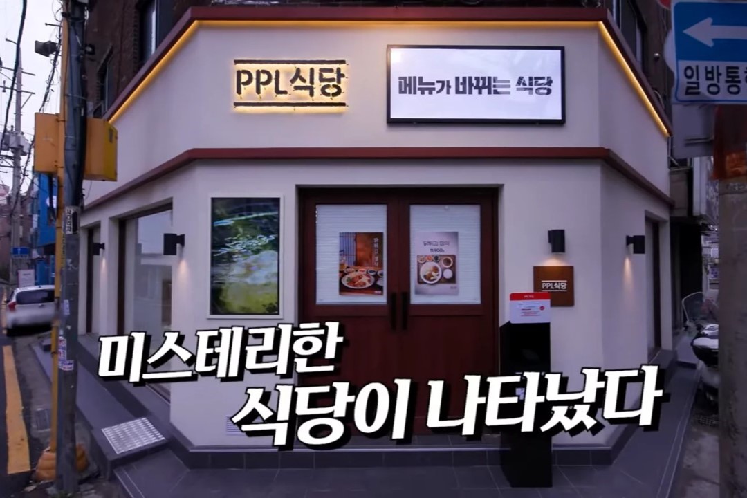 백종원 대표가 공개한 PPL식당_출처 : 유튜브 채널 백종원