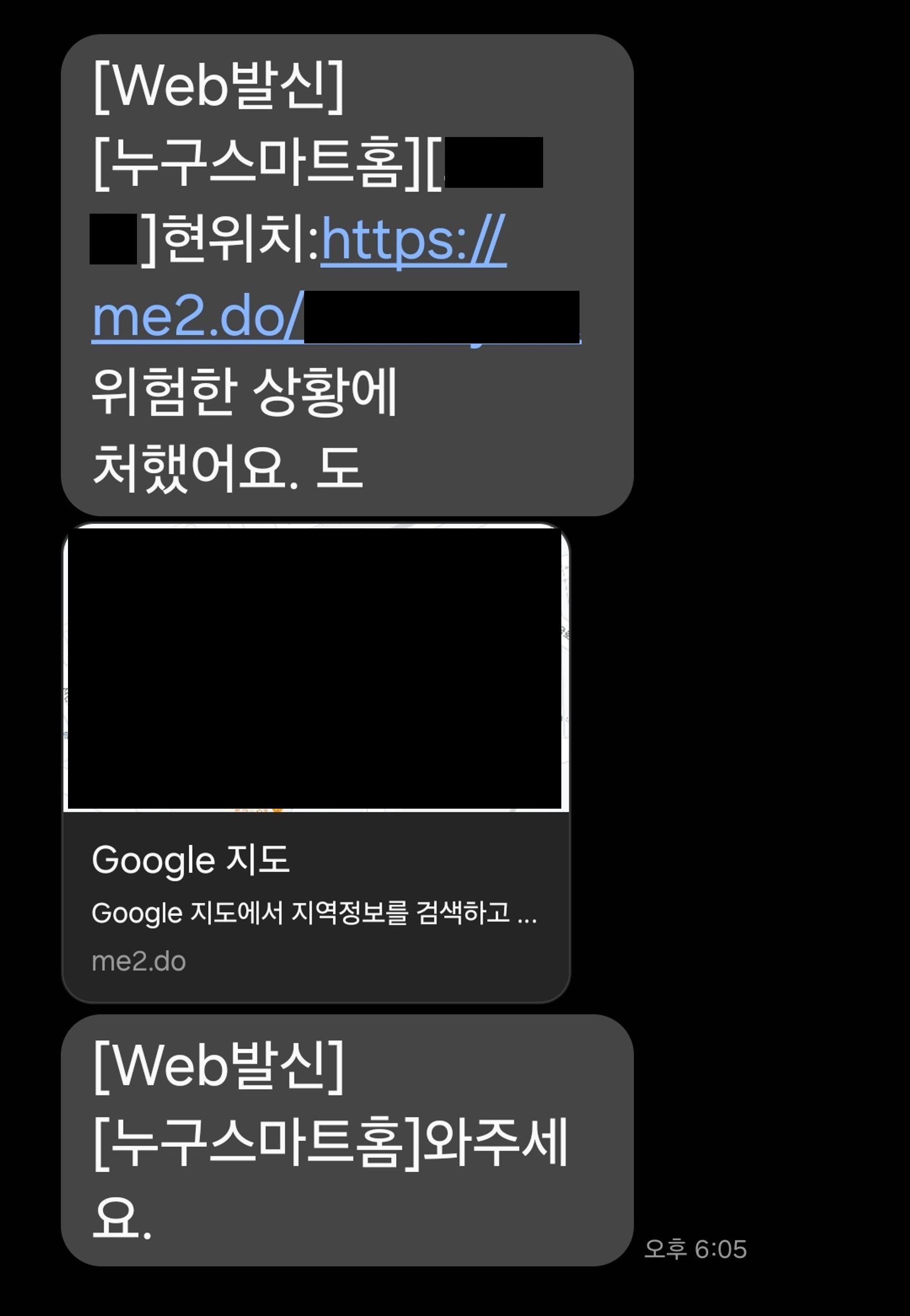 가족이 받은 문자메시지