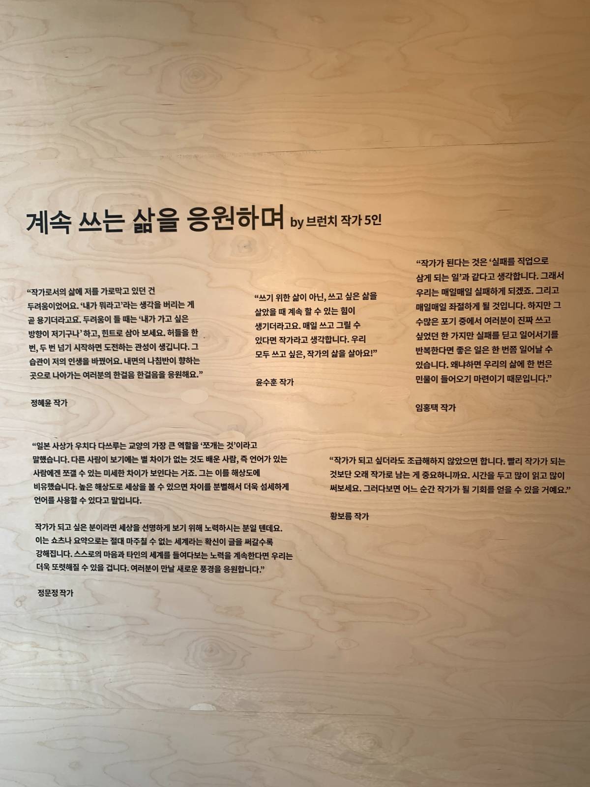 브런치스토리 팝업 전시 '작가의 여정'에서 발견한 말들