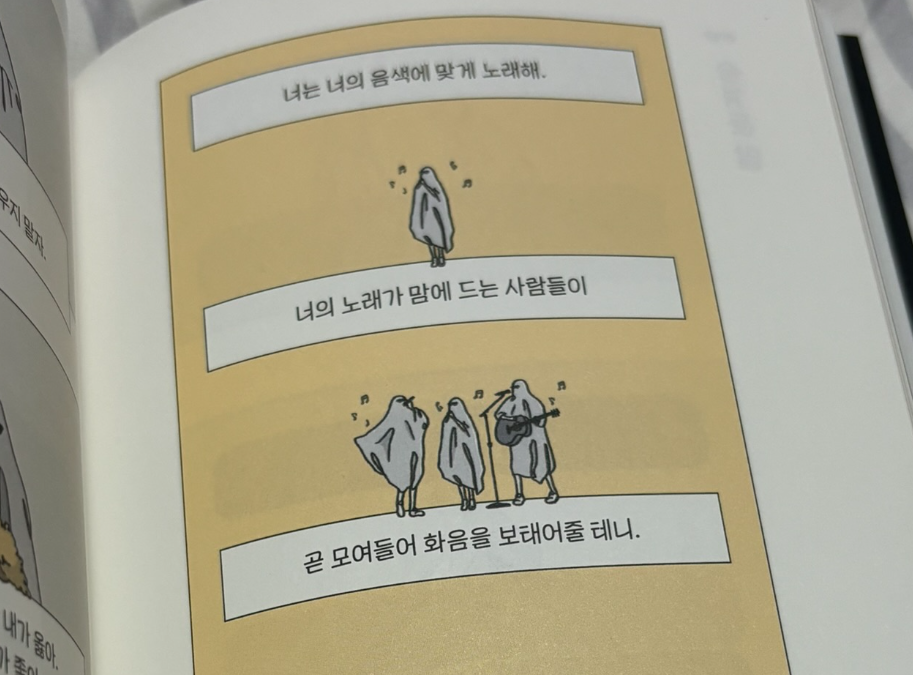 출처 : 흐릿한 나를 견디는 법