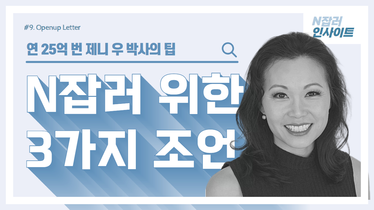 25억 버는 N잡러의 세 가지 조언의 썸네일 이미지