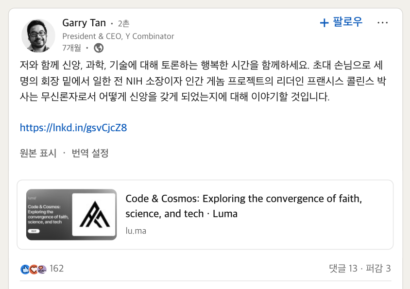 Y Combinator 회장 Garry Tan도 공개적으로 기독교인 이라는 걸 밝혔으며, 오프라인 행사도 주최하고 있다.