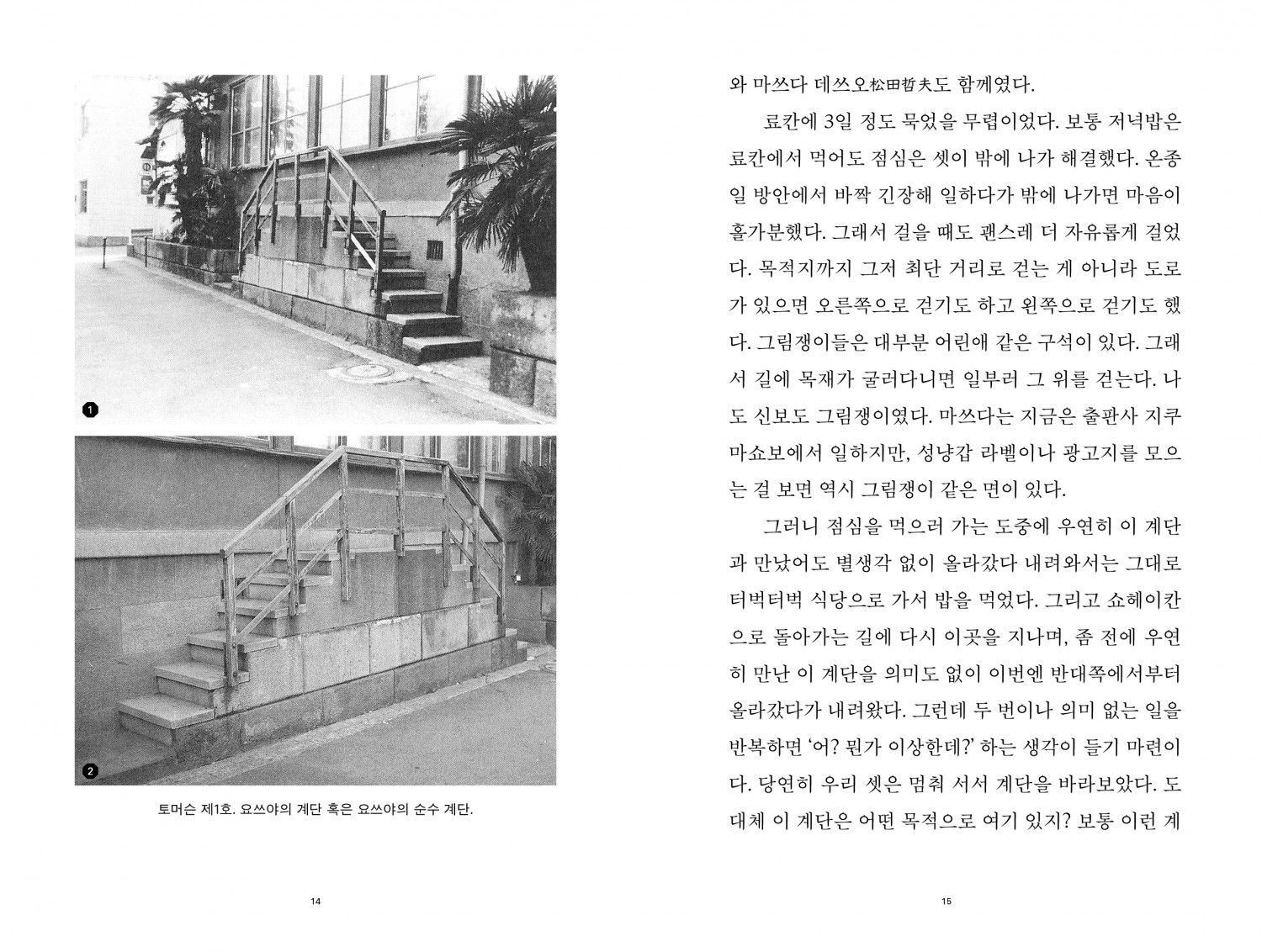 1972년 발견한 초예술 1호의 사진, ©안그라픽스, 사진 출처: https://www.agbook.co.kr/books/thomasson 