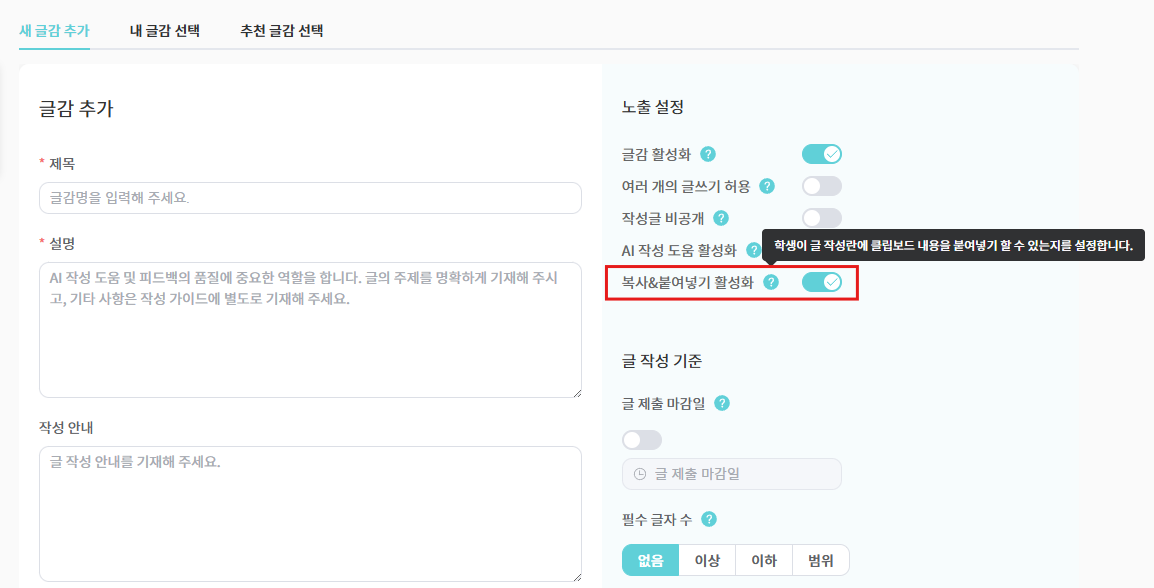 글감 설정에서 복사&붙여넣기를 비활성화 하면 ctrl C+ ctrl V 가 불가 합니다.