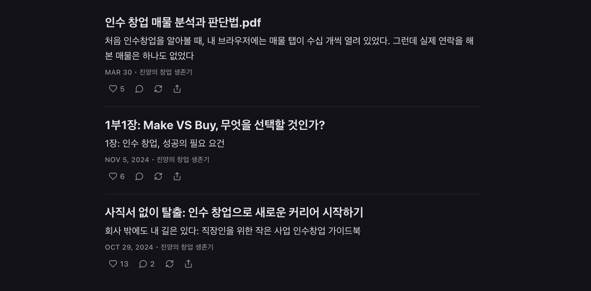인수창업 가이드 일부를 뉴스레터에 공개