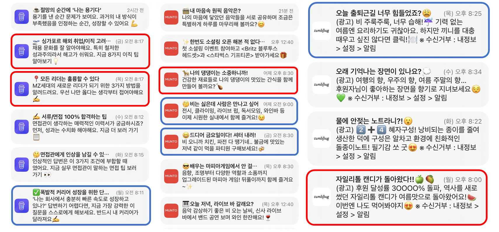 ▲ 커피챗, 문토, 텀블벅의 푸시알림 모음