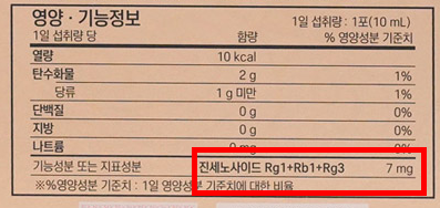 홍삼은 진세노사이드 함량이 표시되어있어야 진짜 건강기능식품이에요