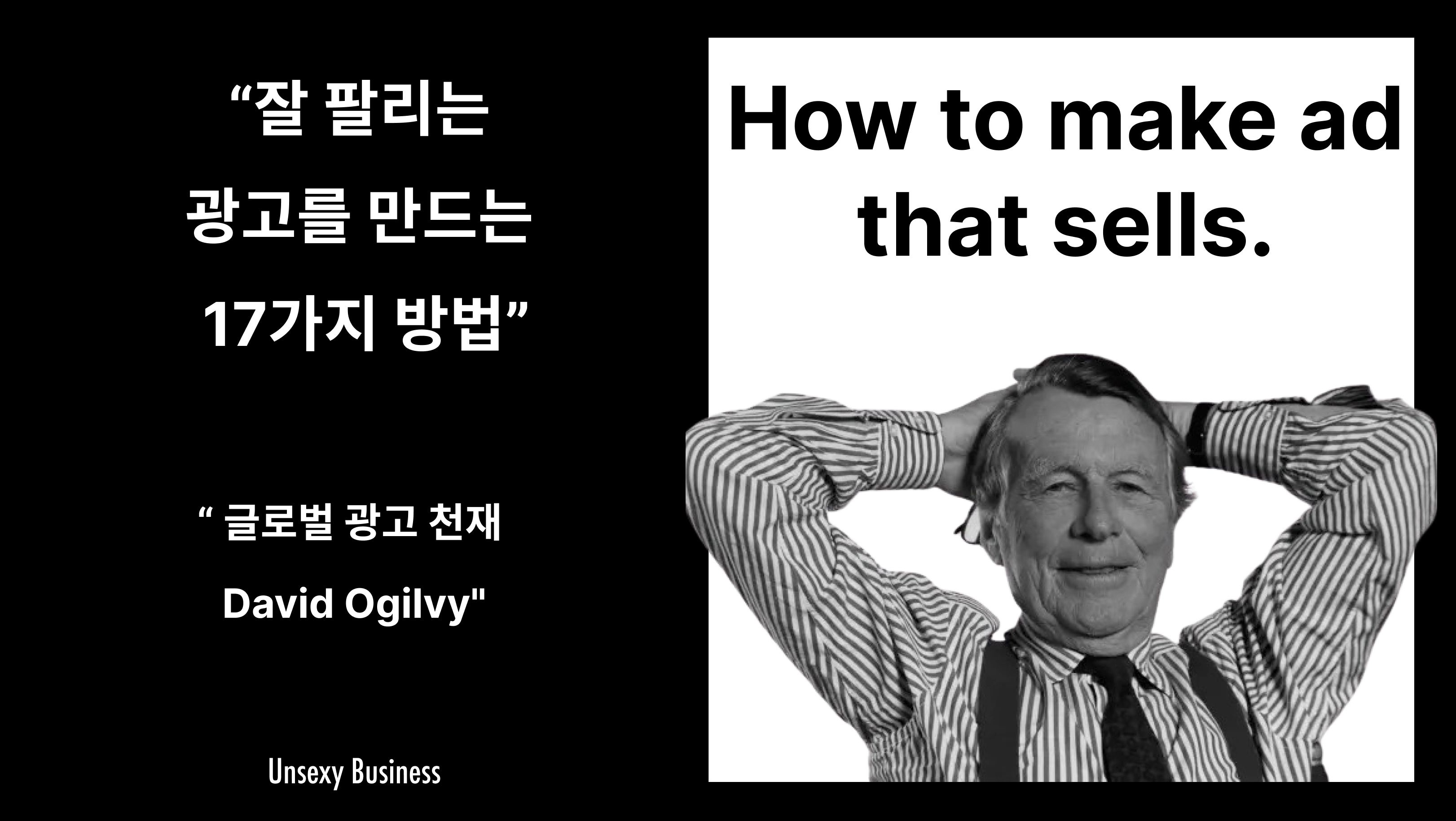 팔리는 광고를 만드는 17가지 방법의 썸네일 이미지