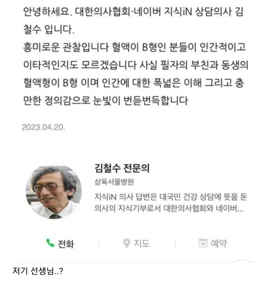 Mbti 이전에 혈액형이 있었단 걸 아시나요. 혈액형으로 성향을 나눌 수 있다는 건 절대 안 믿습니다. 그런데 사람들이 저를 보고 B형 같다고 하는데 진짜 B형이라서 조금 씁쓸하긴 해요..🥹 B형 같은 게 뭔데요. 뭔지 아니까 굳이 제게 말씀은 안 해주셔도 됩니다..&&__** 그리고 저도 지금은 안 하지만 대학생 때는 헌혈 짱 많이 했습니다. 아마 이타적이고 인간적인 B형이라서?! ㅋㅋ