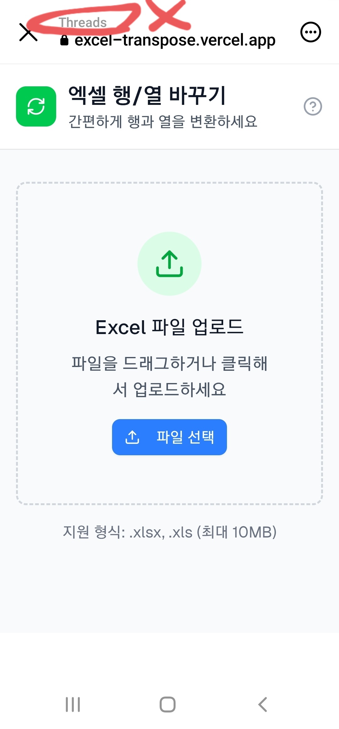 쓰레드 내부 브라우저에서는 파일 업로드 실패