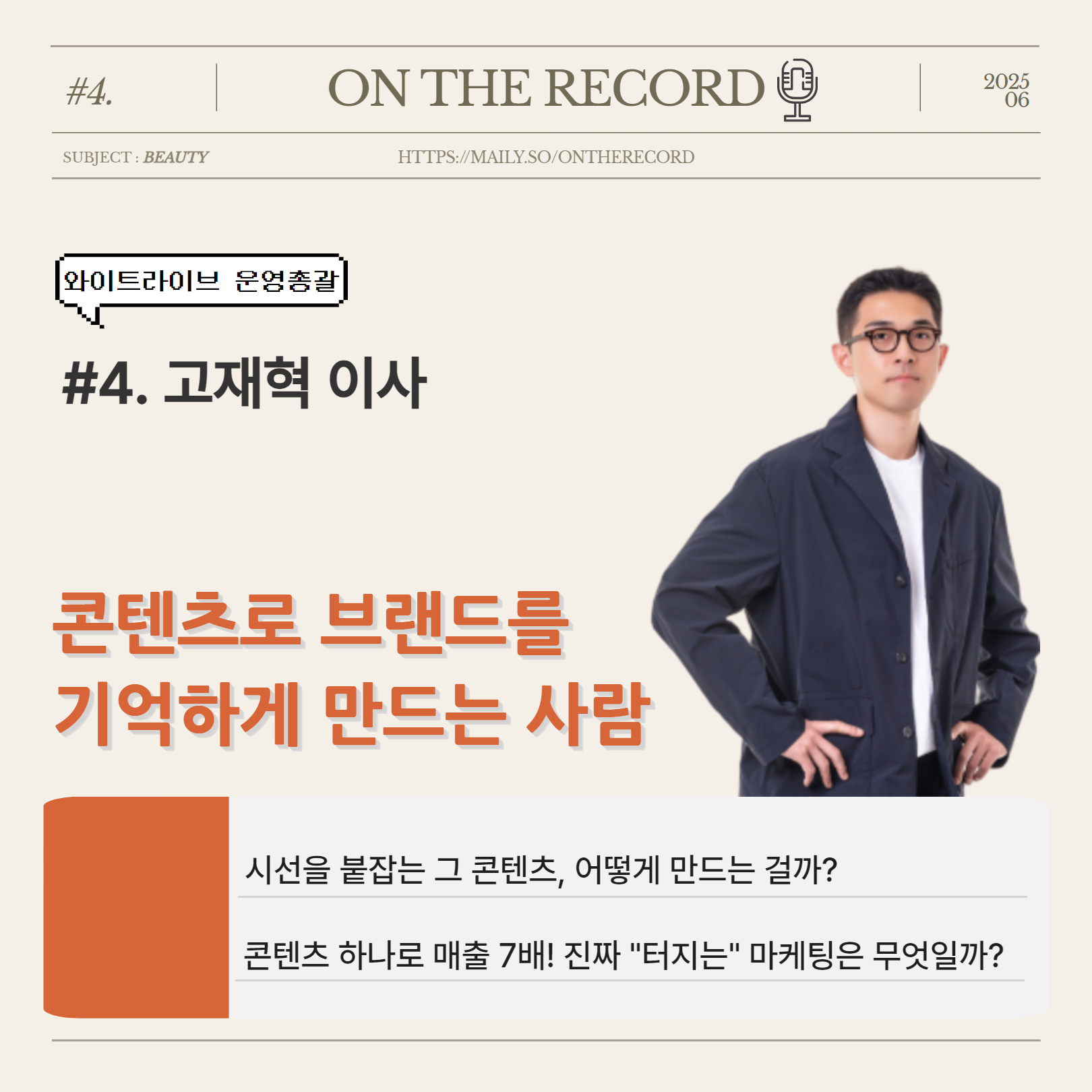 #4. 시선을 붙잡는 그 콘텐츠, 어떻게 만드는 걸까?의 썸네일 이미지