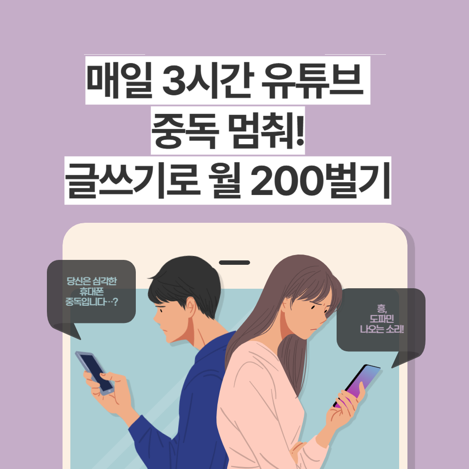 유튜브중독 처방전 모임모집의 썸네일 이미지