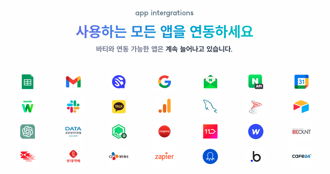 국내 서비스인 네이버, 카카오톡, 여러 커머스 등과 연동이 가능해요.