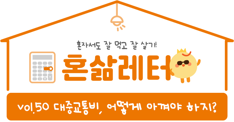 🚇 '이것' 때문에 출퇴근도 부담스럽대요 의 썸네일 이미지