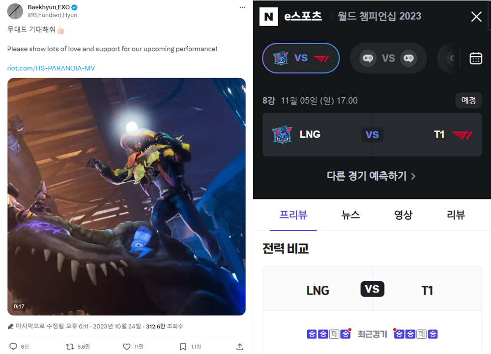 (왼) 백현 공식 트위터 / (우) 네이버 e스포츠 LoL 경기 탭