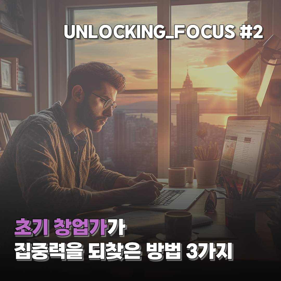 우리는 다른 사람들보다 집중력에 더 투자해야 한다