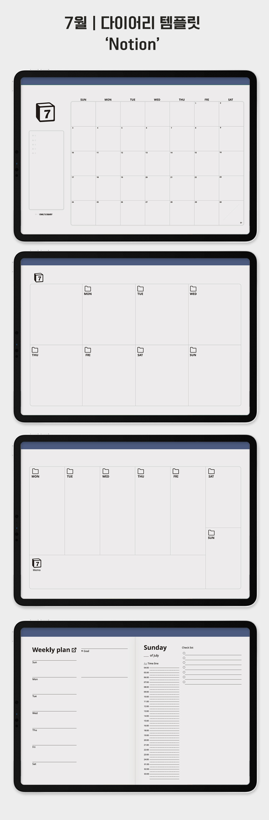 먼슬리, 위클리 2종, 데일리 스케줄러 (요일별 페이지 구성)