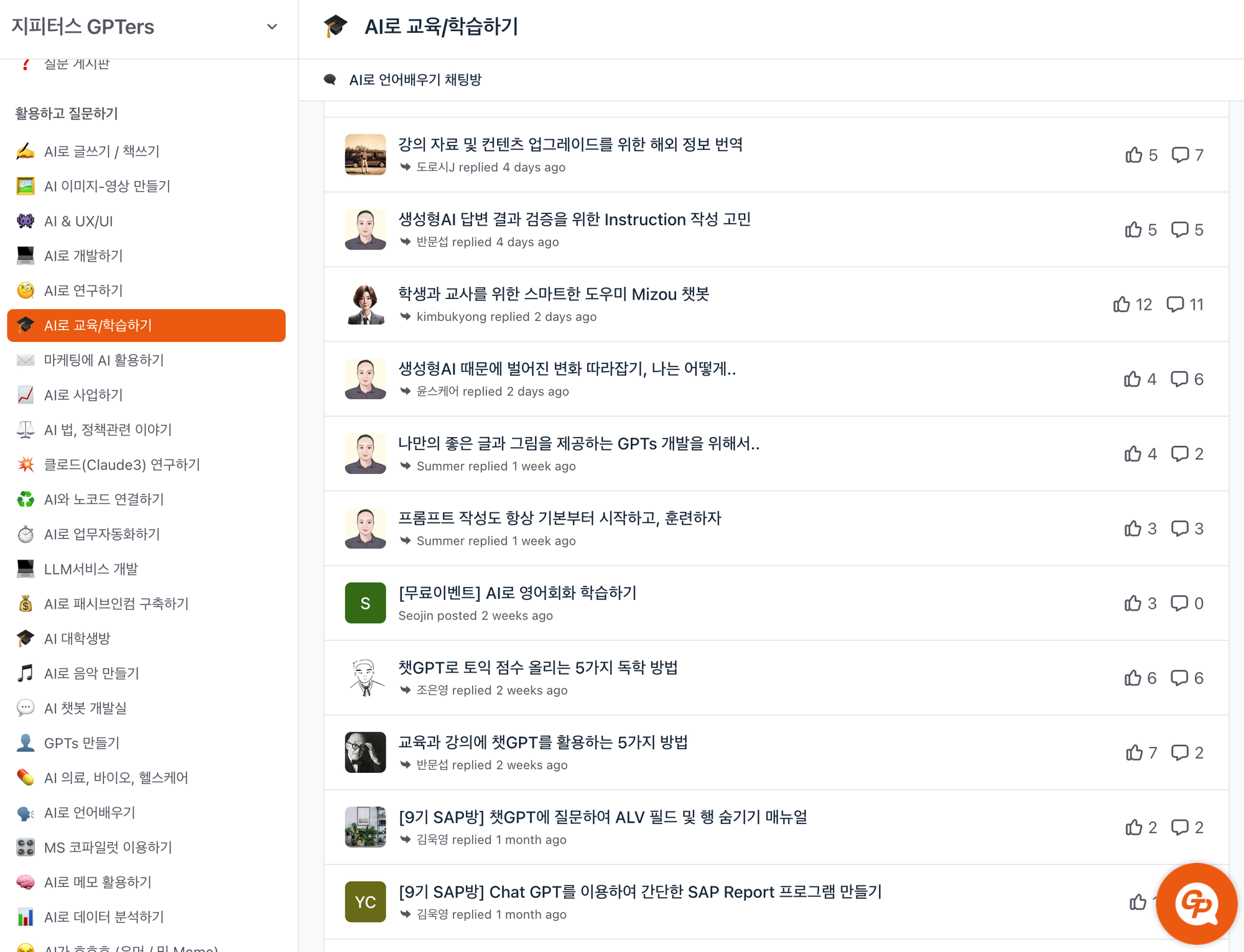 아이디어를 위해 GPT 사용하는 사람들이 모여있는 커뮤니티를 분석했다.