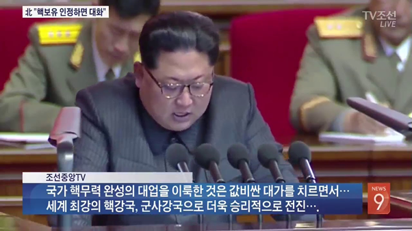 ‘핵무력 완성’을 선언하는 김정은