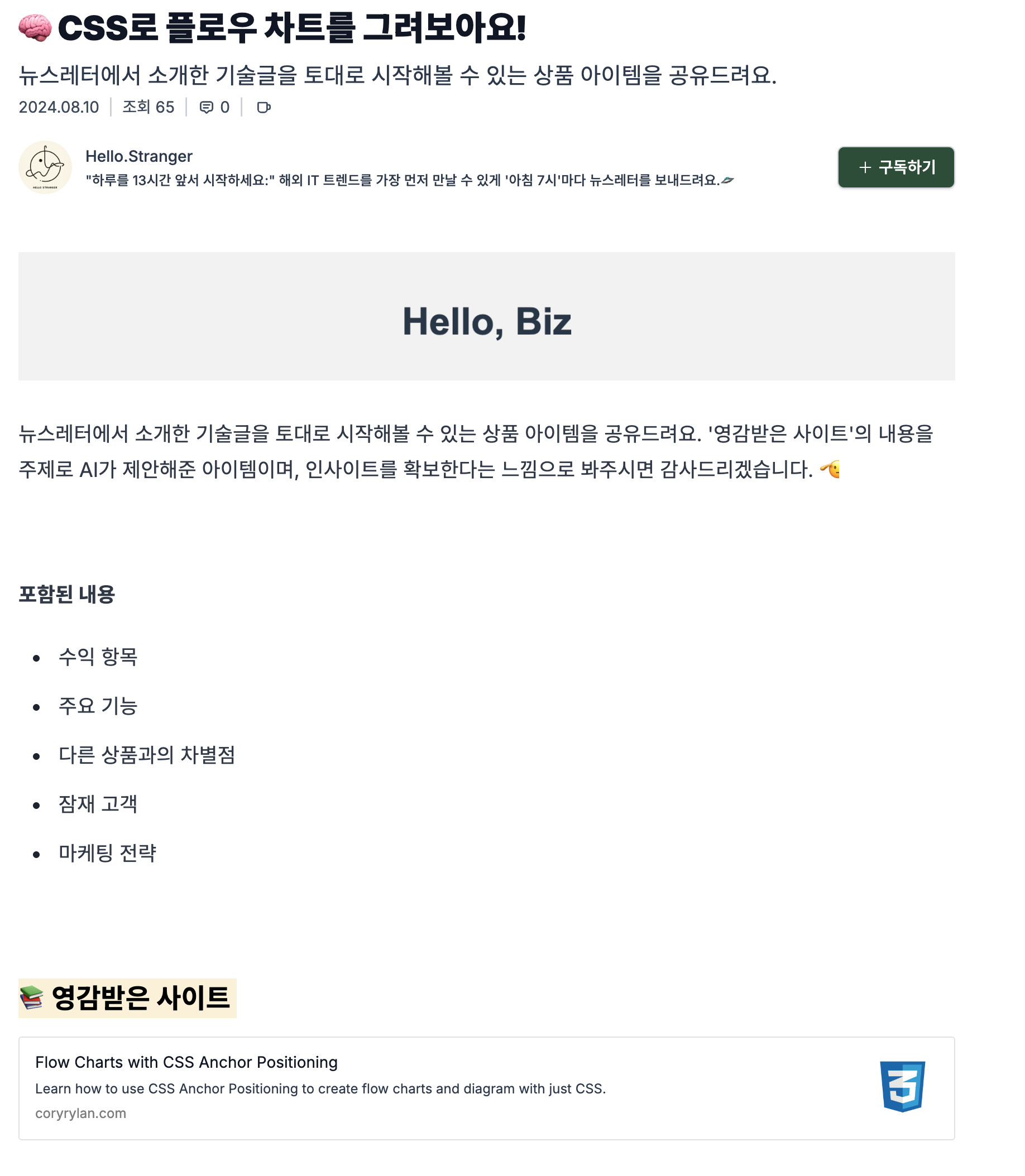 Biz Insight 본문 중 일부 (핵심 내용은 사진에 없음)