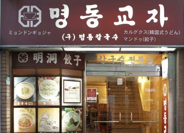 💡만원짜리 칼국수 팔아 '900억대' 부동산 부자된 명동교자 | IT·비즈니스 소식 5가지 의 썸네일 이미지