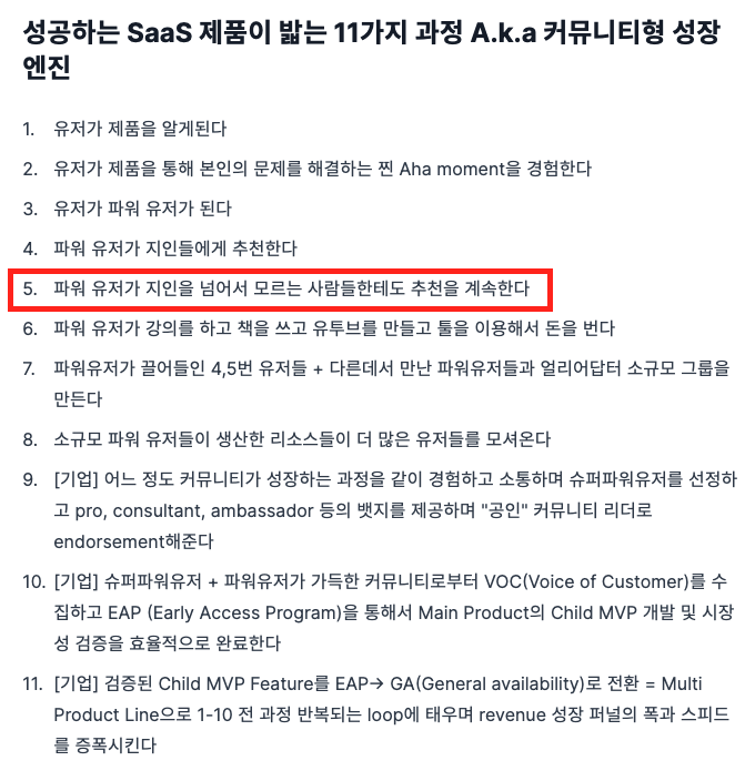 Negative WOM에서는 5. 상처받은 (파워) 유저가 지인을 넘어서 모르는 사람들한테도 극구 비추천을 계속한다 로 치환될 수 있습니다. 생각만해도 무섭네요