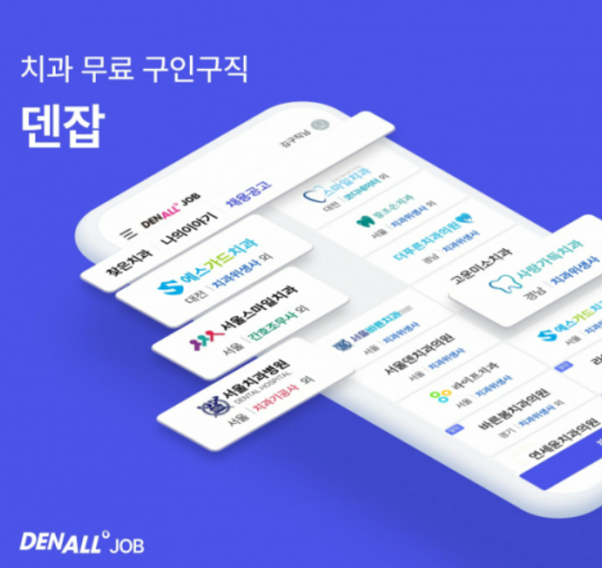 덴잡 관련 이미지 / 오스템임플란트 제공