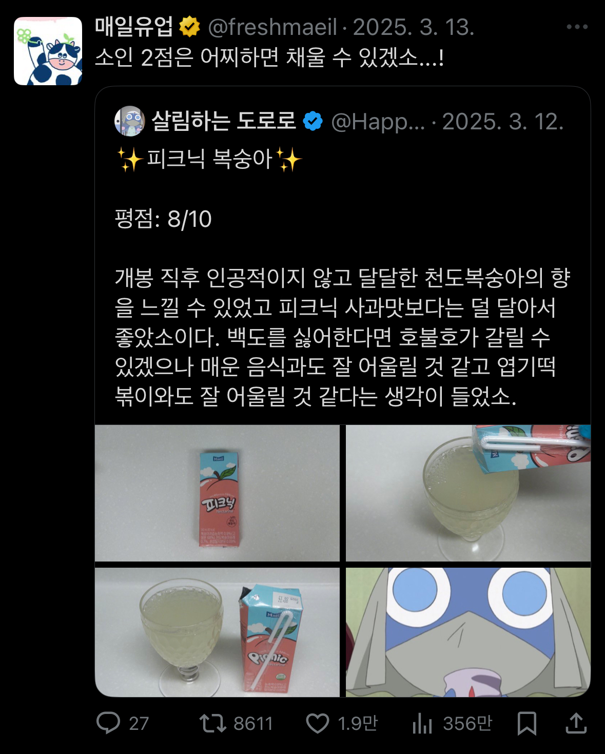 출처: X 매일유업