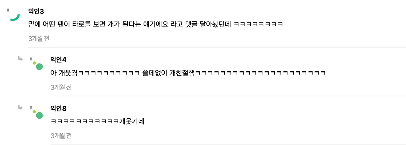 이미지 = 인스티즈 캡쳐(https://www.instiz.net/name_enter/91139090)