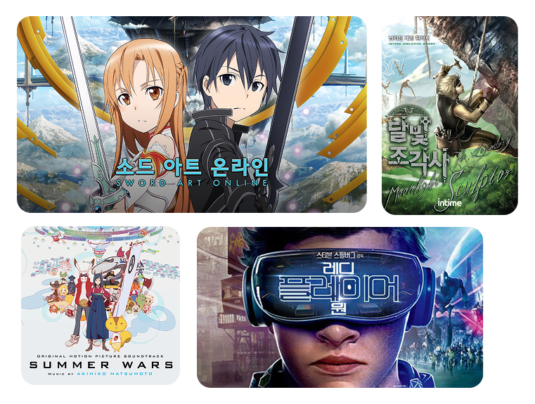 가상세계 배경의 작품들