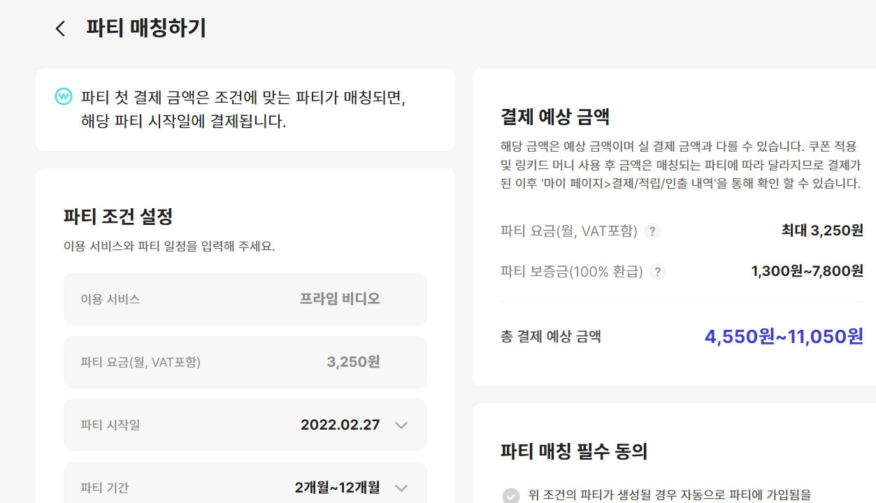 구독료가 부담될 때' Ott공유 플랫폼 기본 가이드!