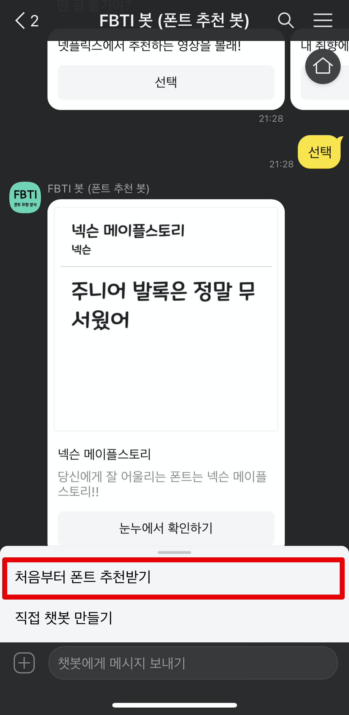 FBTI 봇에는 이렇게 설정했습니다.