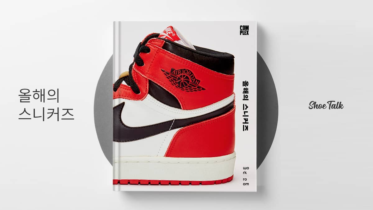 책, 올해의 스니커즈 Sneaker of the Year