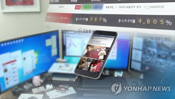 불법 금융 투자 [사진: 연합뉴스]