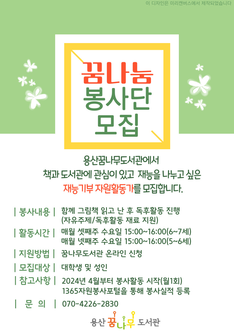 ⓒ용산꿈나무도서관