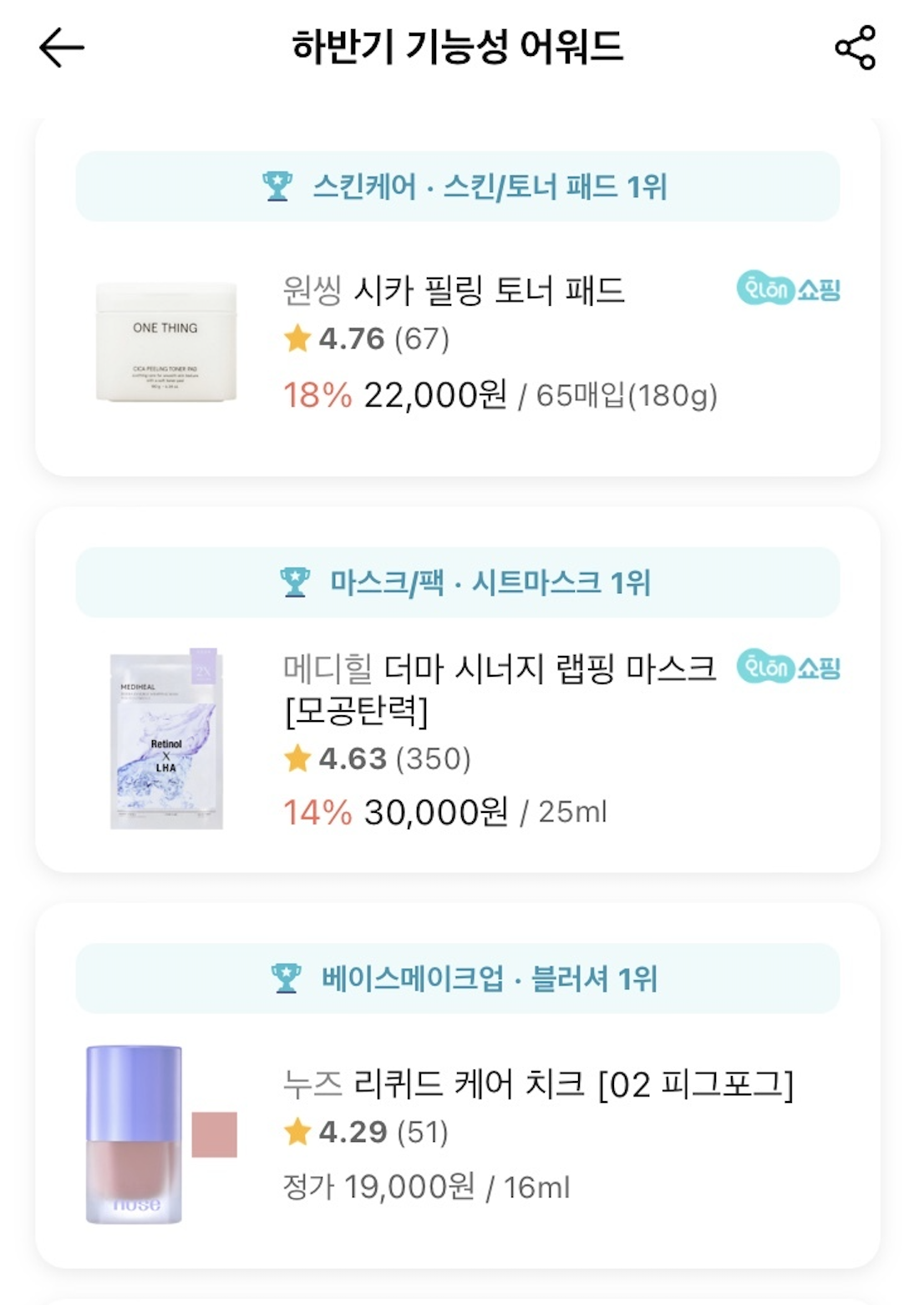 (화해의 각종 어워드에서 1위를 차지한 원씽 제품, 자료제공 원씽)