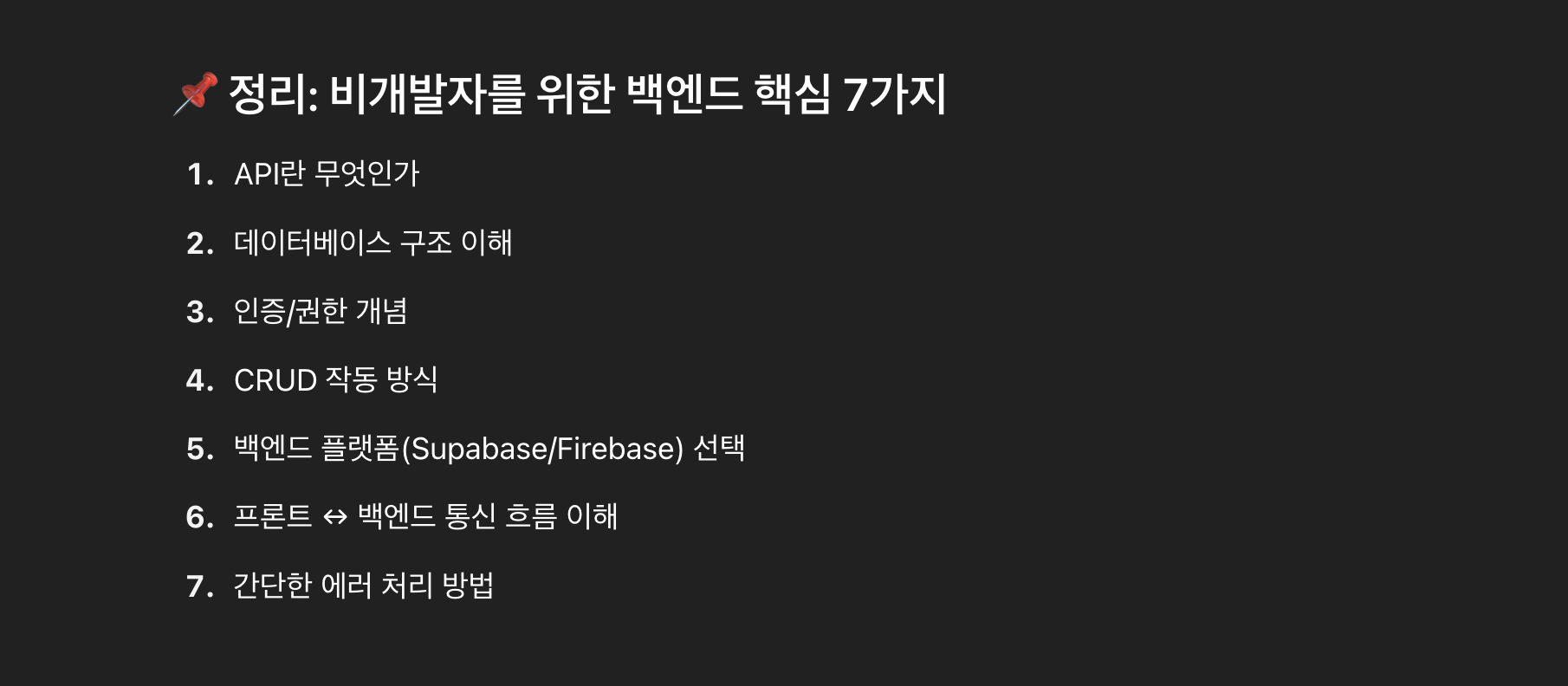 ChatGPT가 알려준 백엔드 기초 지식