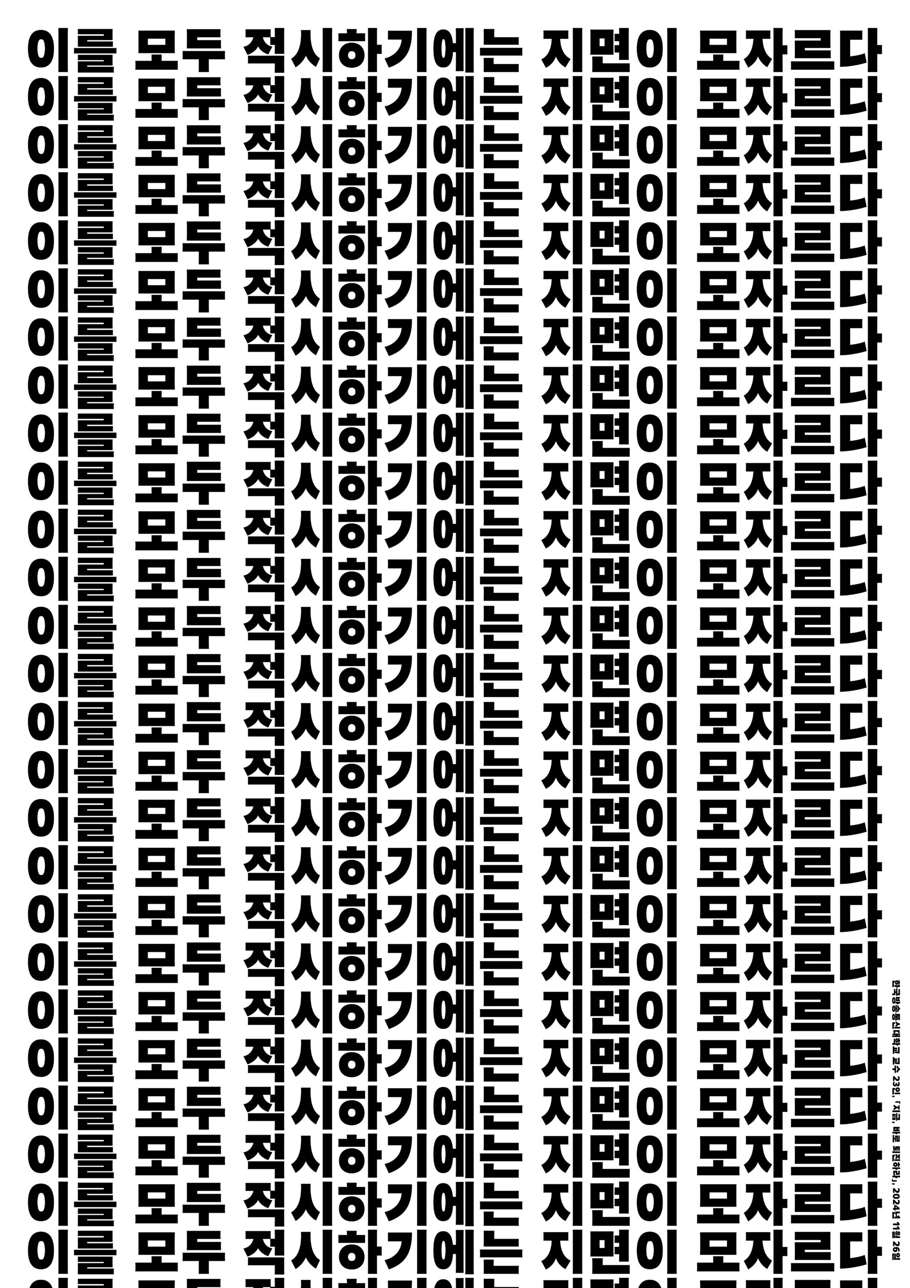 민구홍 매뉴팩처링, 〈이를 모두 적시하기에는 지면이 모자르다〉