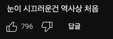 이미지 = 유튜브 ‘채널십오야’ 댓글 캡처 (https://www.youtube.com/watch?v=35JdGXVyVYk)