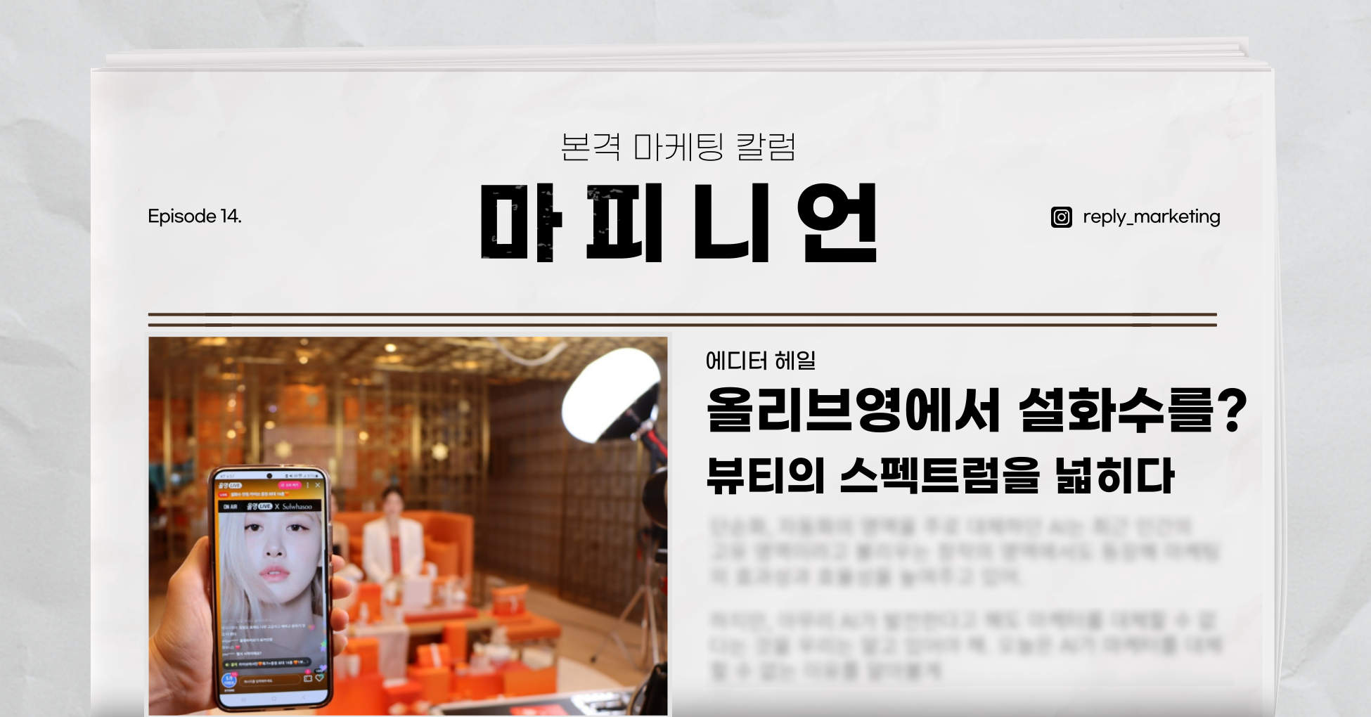 (광고)📡[마피니언] 올리브영에서 설화수를? 뷰티의 스펙트럼을 넓히다의 썸네일 이미지