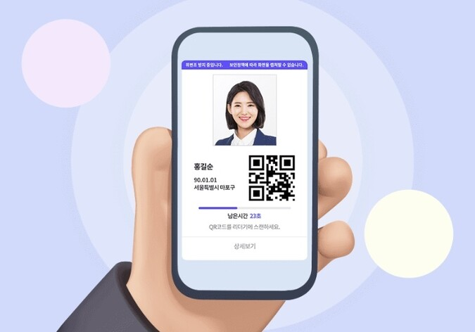 💡12월부터 모바일 신분증을 사용할 수 있어요 | IT·비즈니스 소식 5가지의 썸네일 이미지