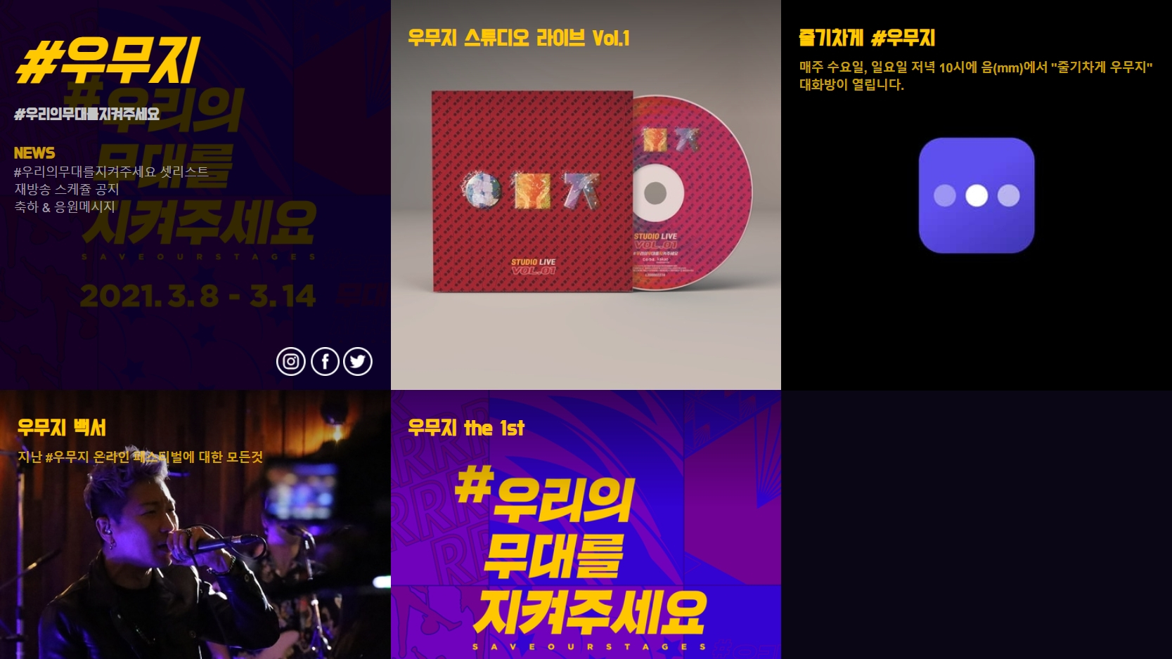 #우무지 공식 홈페이지 (링크)