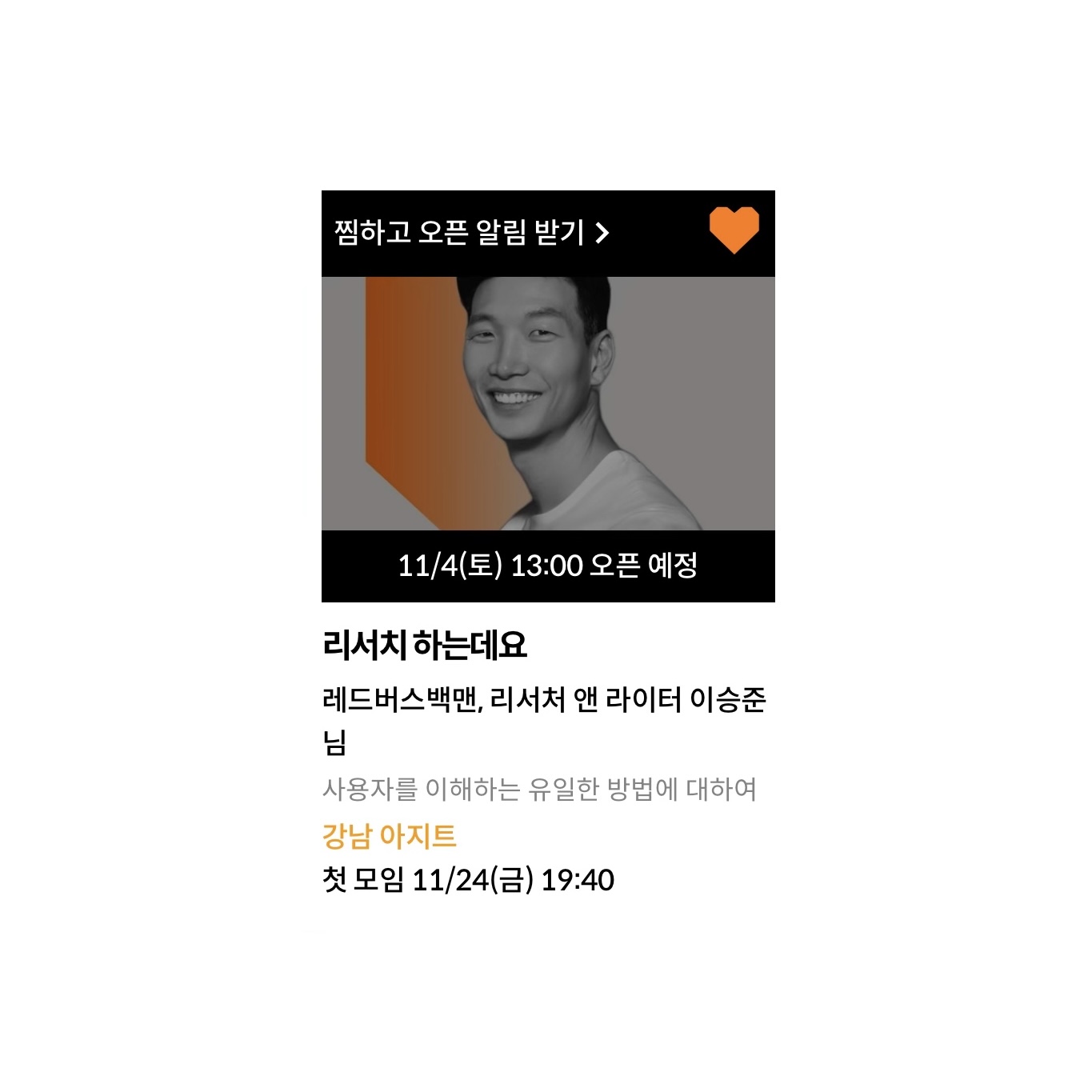 트레바리 북클럽 - '리서치 하는데요'