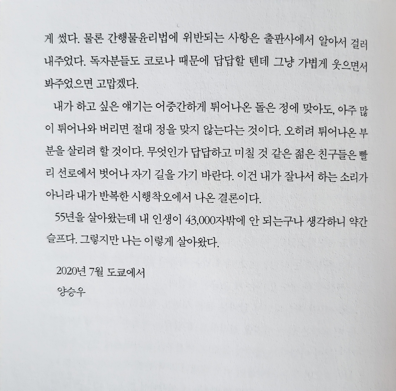 <나의 다큐사진 분투기> 서문