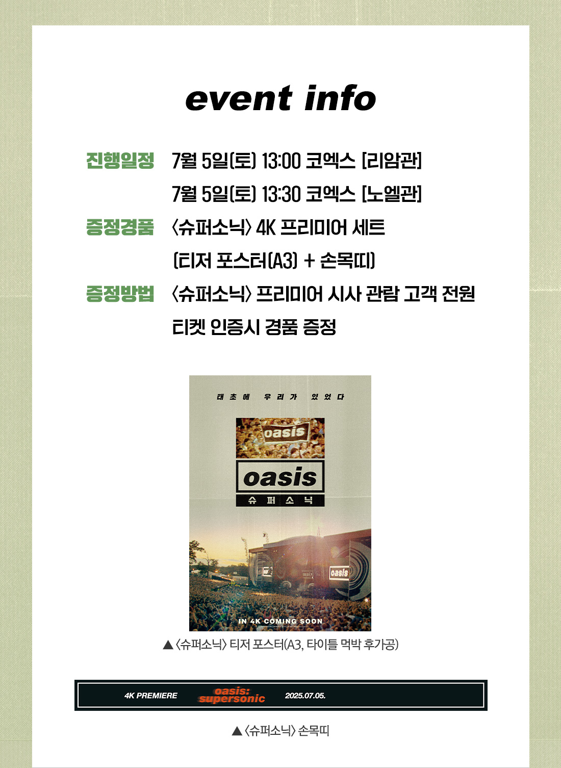 메가박스 슈퍼소닉 상영회