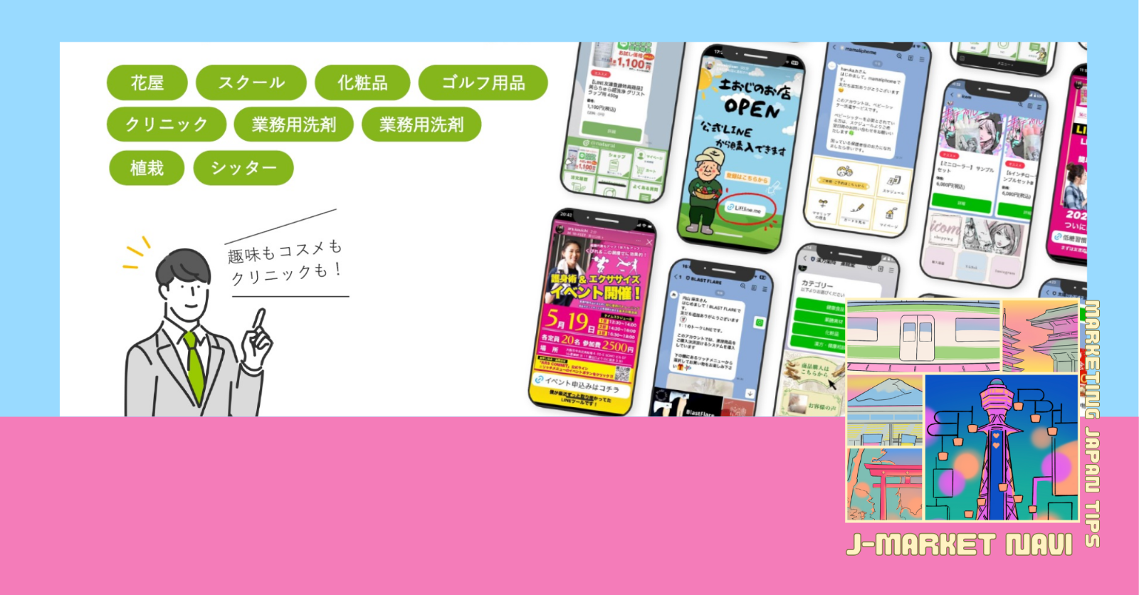 J-Market Navi |&nbsp;왜 LINE은 일본 진출의 최우선 채널인가? Atouch가 보여준 새로운 구매