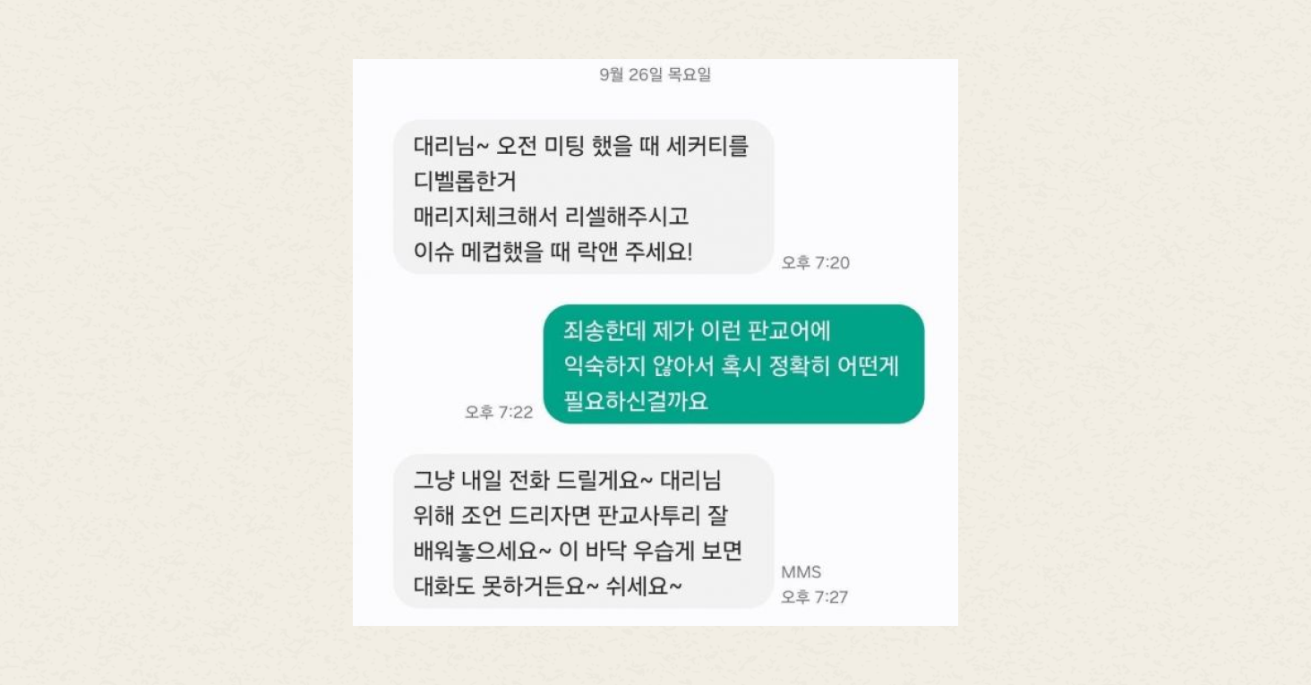 판교 사투리 : 조금 맥락은 다를 수 있지만, 용어가 커뮤니케이션에 미치는 영향을 잘 보여주죠...?